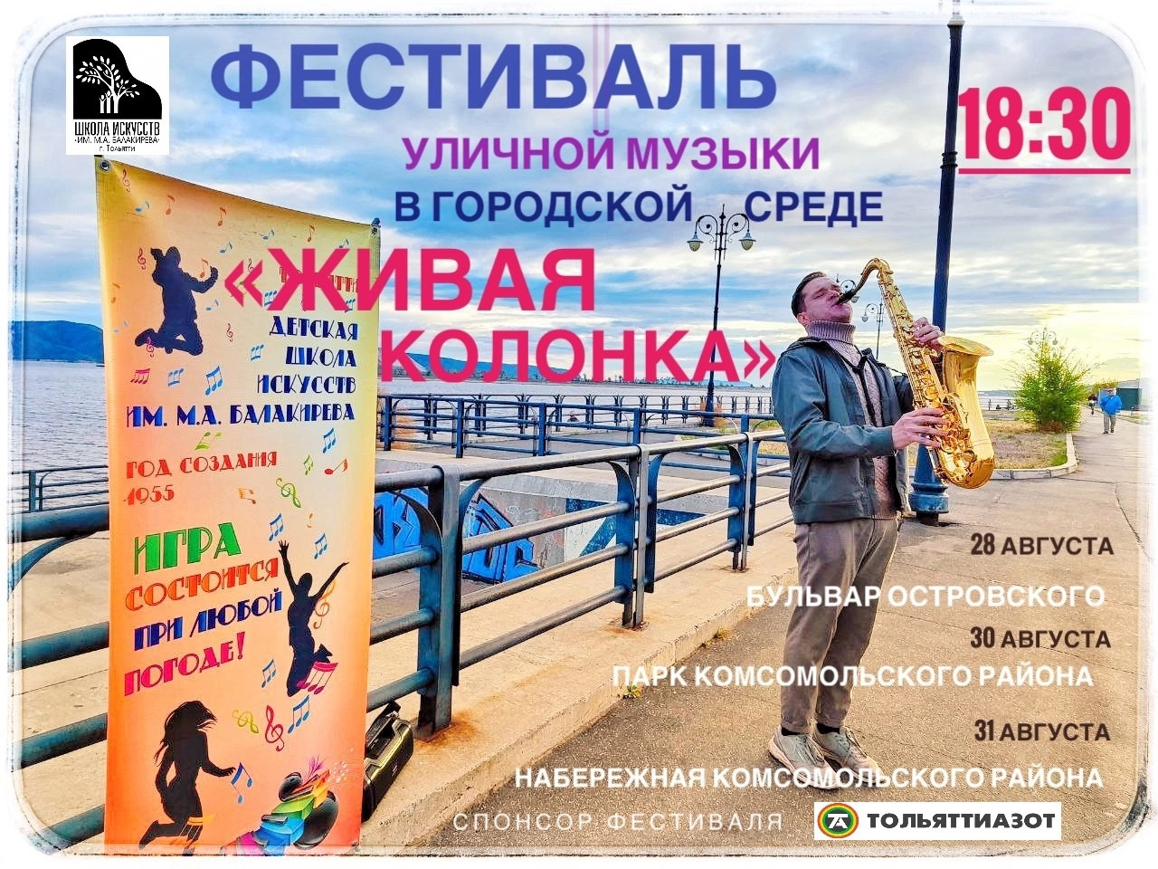 Фестиваль"Живая колонка"