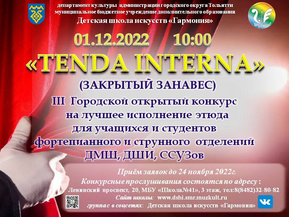 Конкурс «Закрытый занавес» - 2022