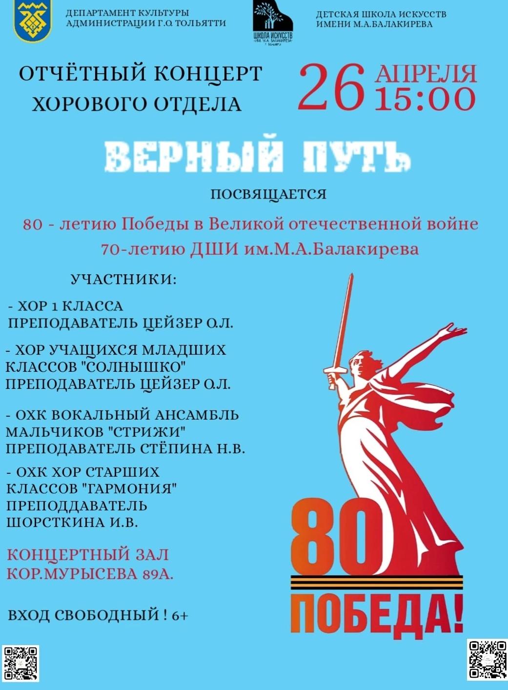 Отчетный концерт вокально- хорового отдела ДШИ им. М. А. Балакирева прошёл в формате "Золотые субботы".