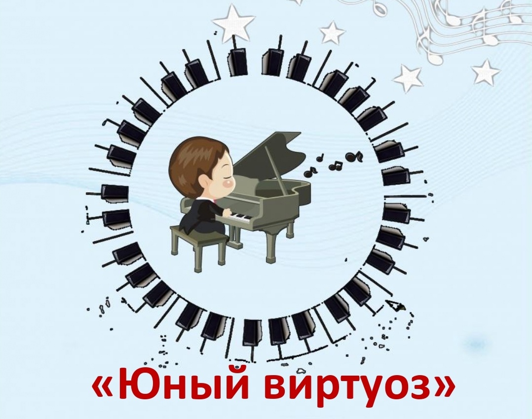 "Юный виртуоз" у пианистов
