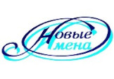 Стипендиат Фонда "Новые имена"