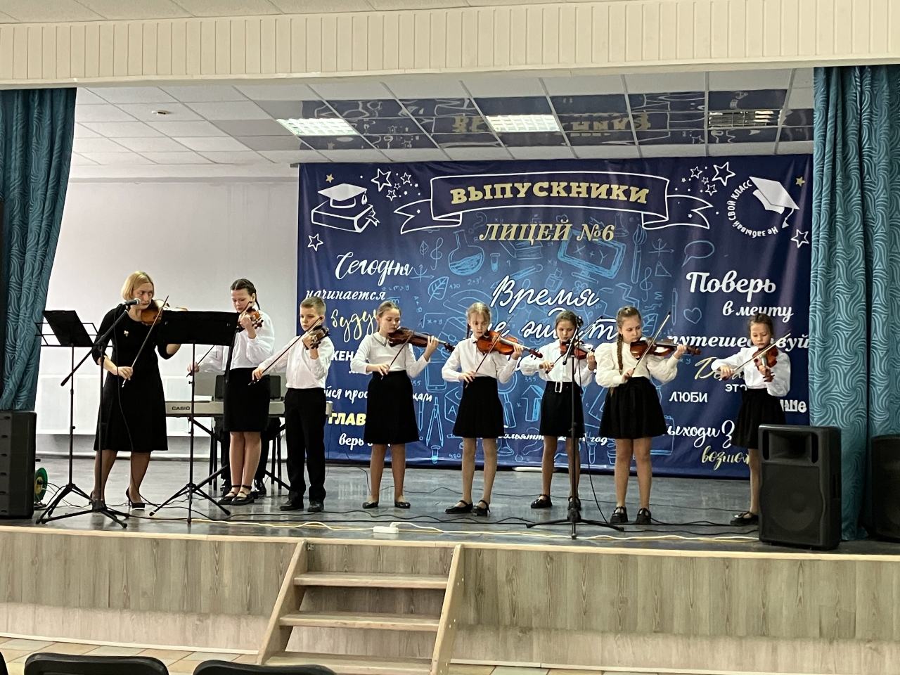 Концерт в Лицее 6