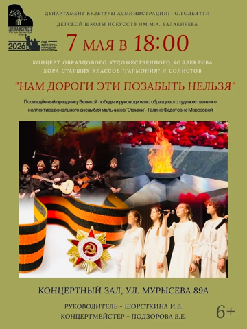 Концерт, посвященный Дню Победы Концерт, посвященный Дню Победы