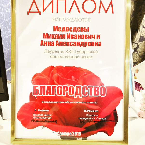 Лауреаты Губернской общественной премии БЛАГОРОДСТВО
