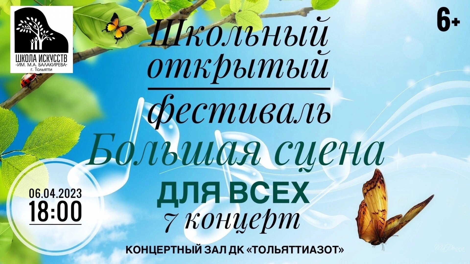 Большая сцена для всех - 7