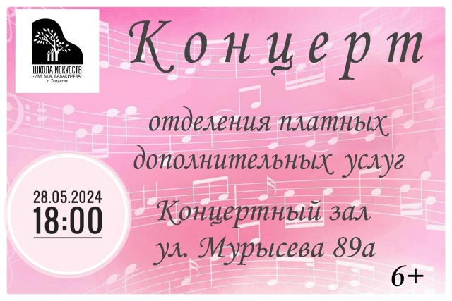 Концерт учащихся  по платным услугам