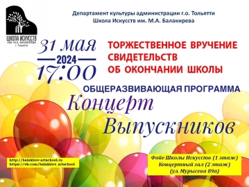 Выпускной для учащихся 3 классов (ДООП)