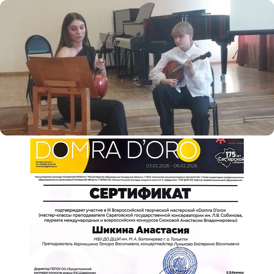 Мастер-класс для домристов
