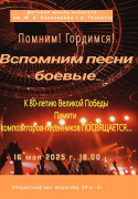 "Вспомним песни боевые"