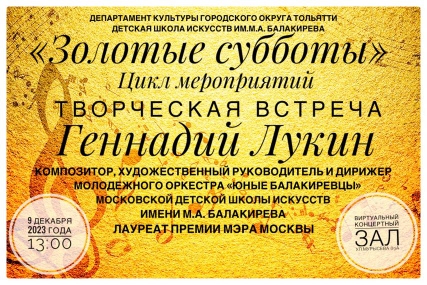 "Золотая суббота" с Геннадием Лукиным