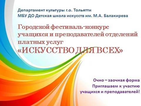 Результаты III Городского Фестиваля конкурса платных услуг "Искусство для всех"