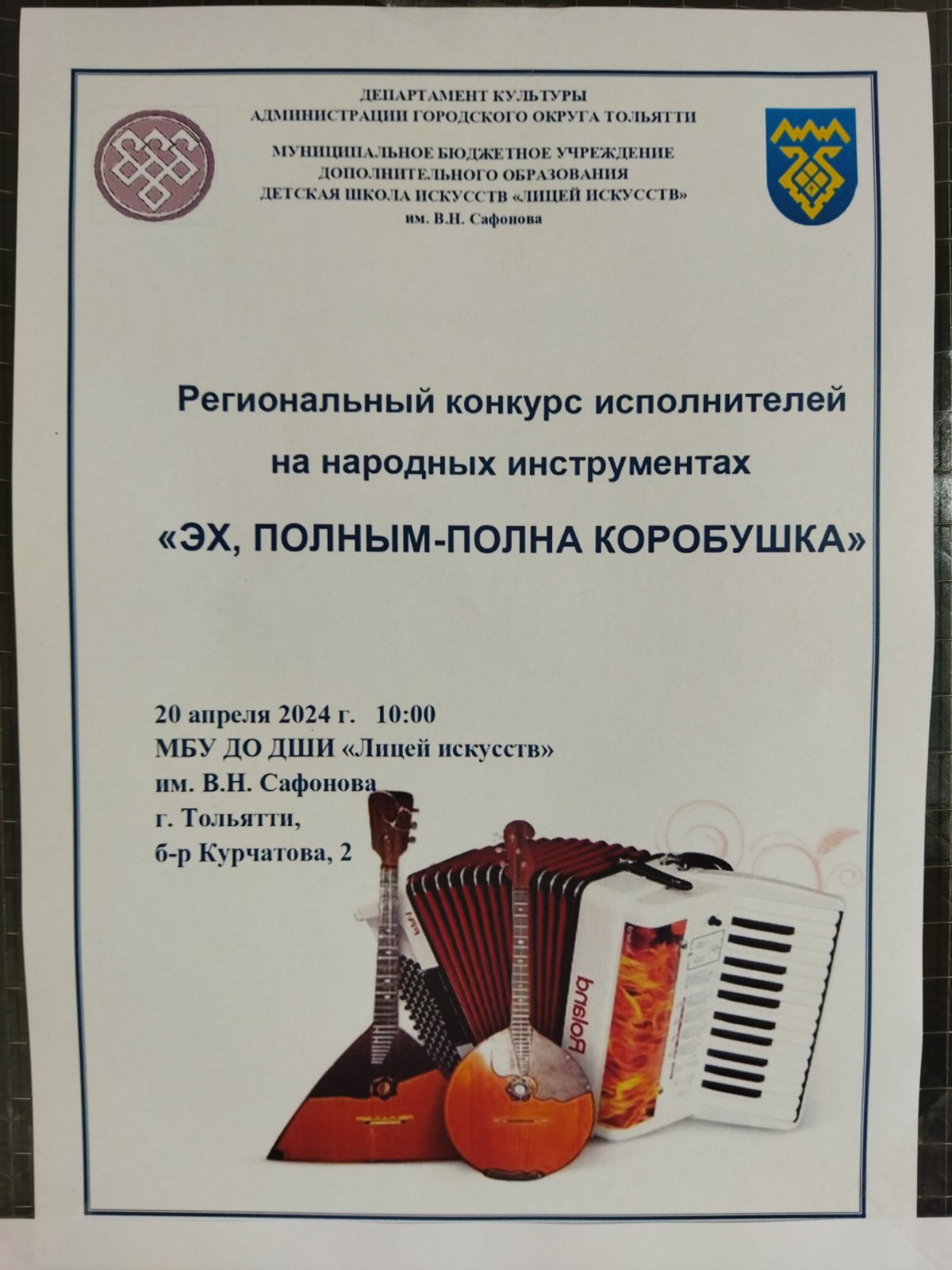 "Эх, полным-полна коробушка"!