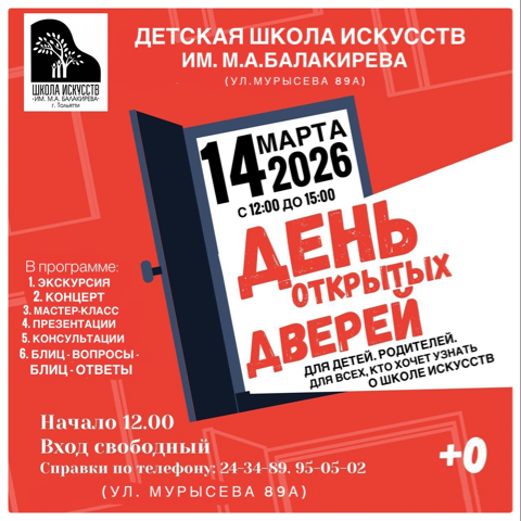 Приглашаем на День открытых дверей!
