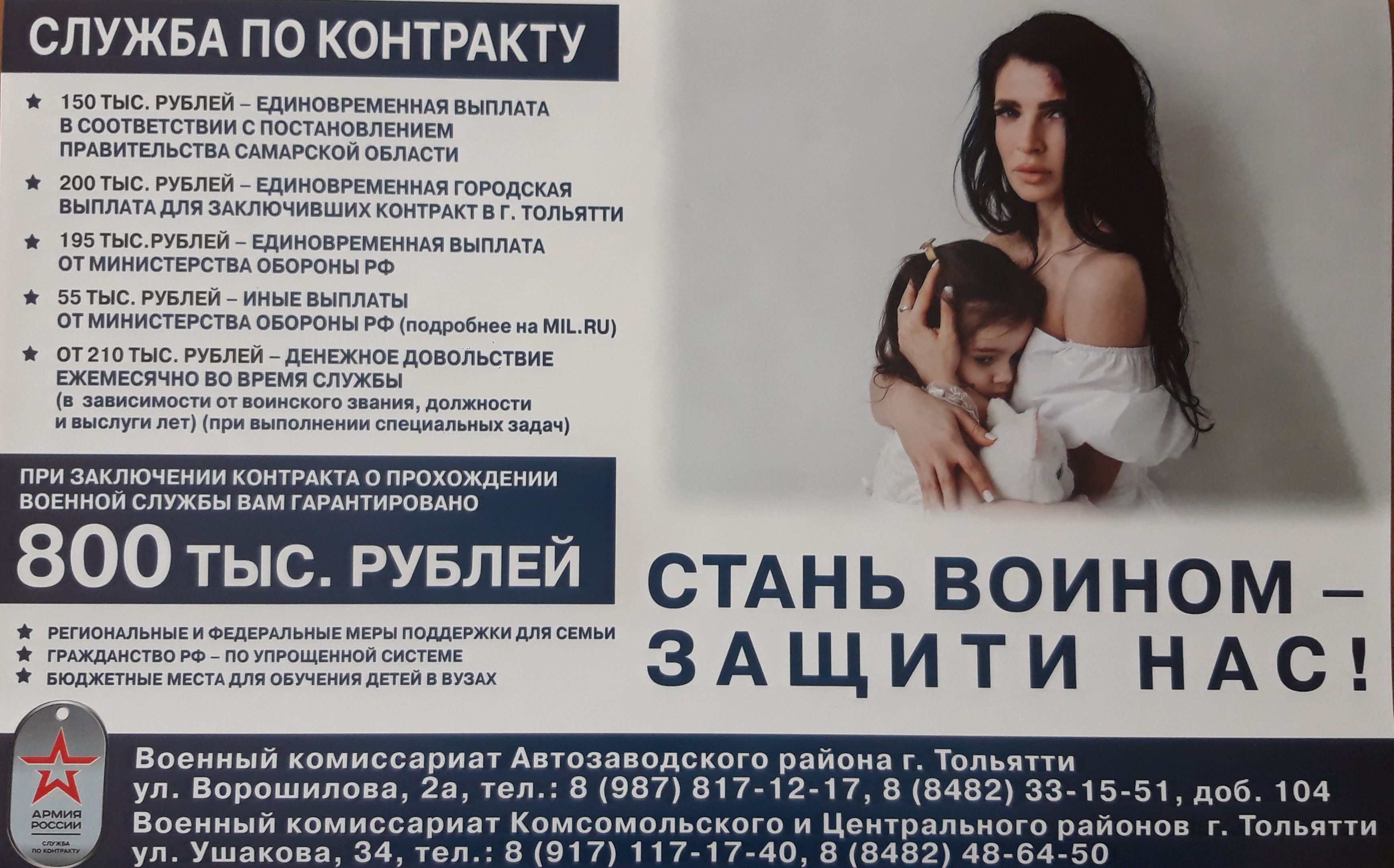 Служба по контракту в вооруженных силах