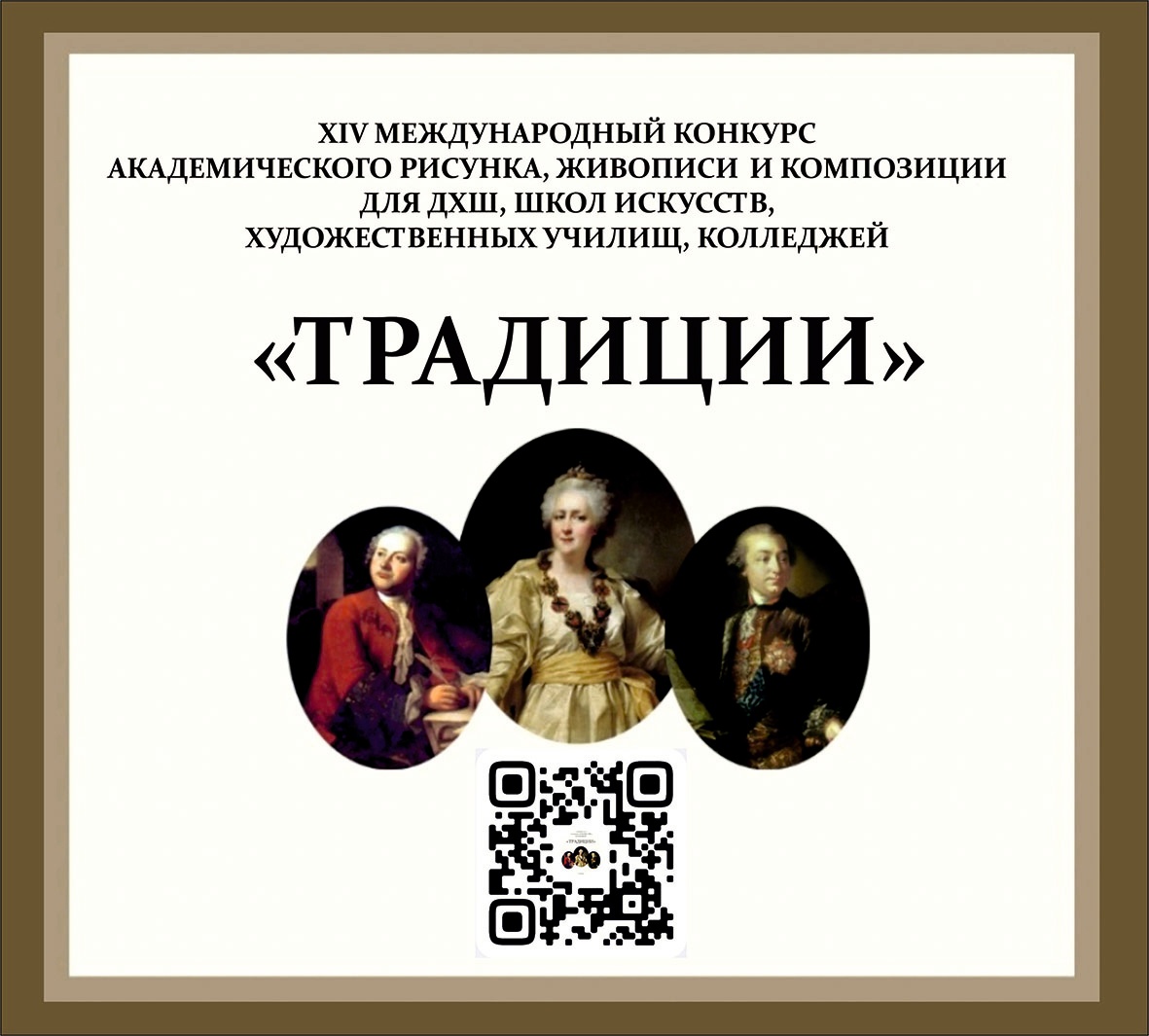 Конкурс художников в Липецке