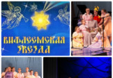 Вифлеемская звезда - 2019