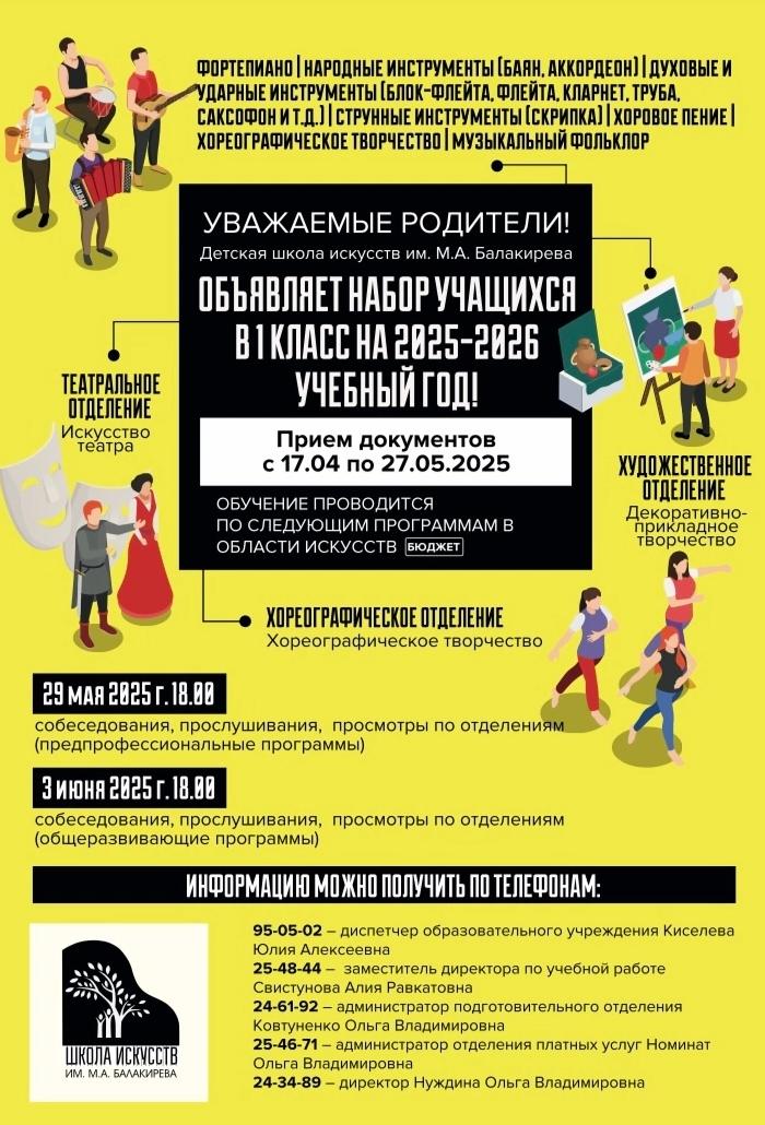 Прием учащихся на 2025- 2026 уч. г.