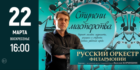 Концерт «Ступени мастерства»
