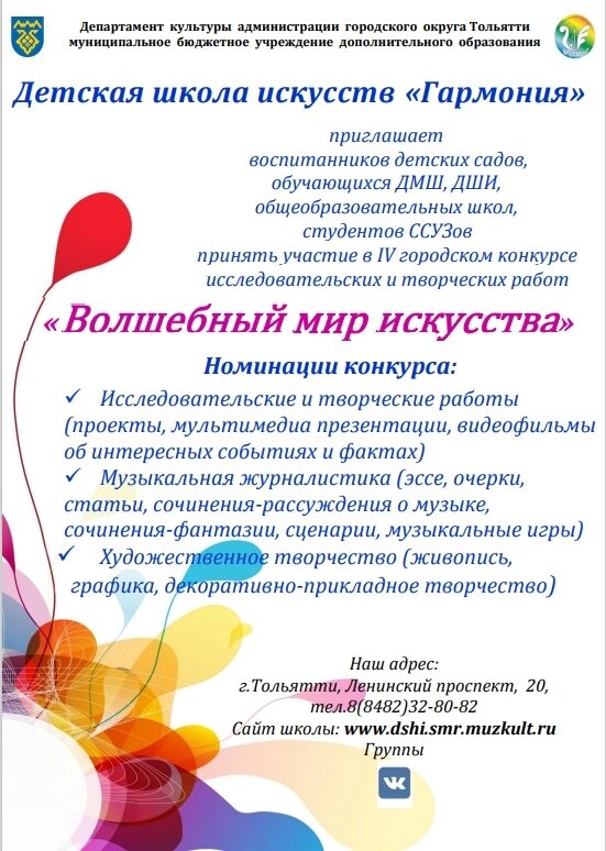 "Волшебный мир искусства - 2022"
