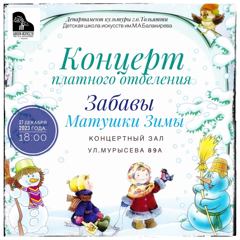Концерт отделения платных услуг