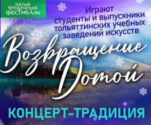 Возвращение домой