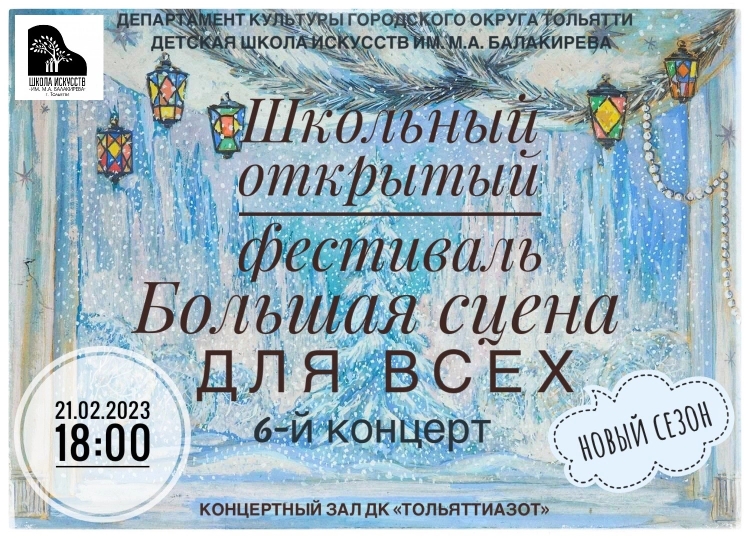 "Большая сцена для всех" - 6