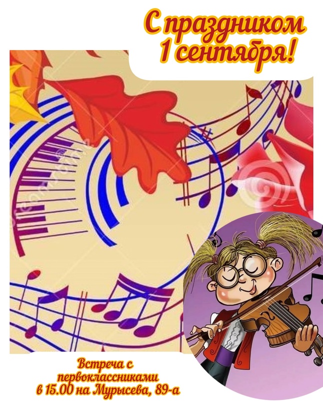 День Знаний