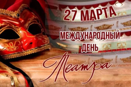 Театральные праздники