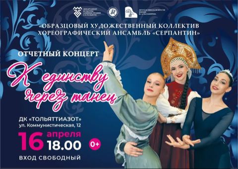 Отчетный концерт хореографов