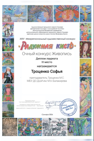 Дипломы очного конкурса
