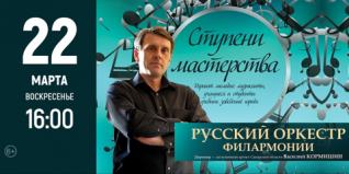 Концерт «Ступени мастерства»