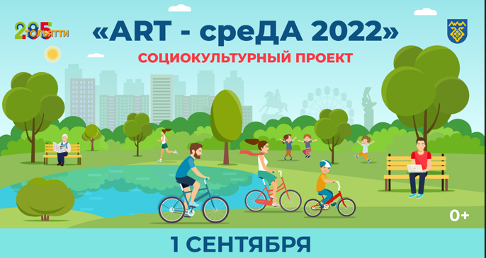 Арт - Среда 2022