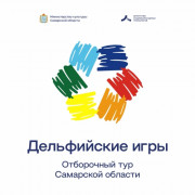 Отбор на Дельфийские игры - 2023