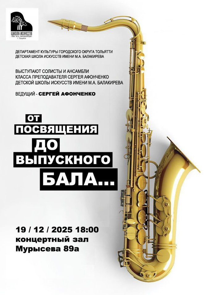 Концерт саксофонистов