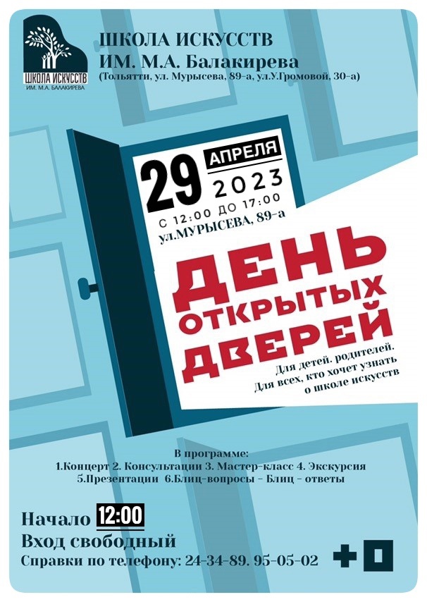 Приглашаем на День открытых дверей!