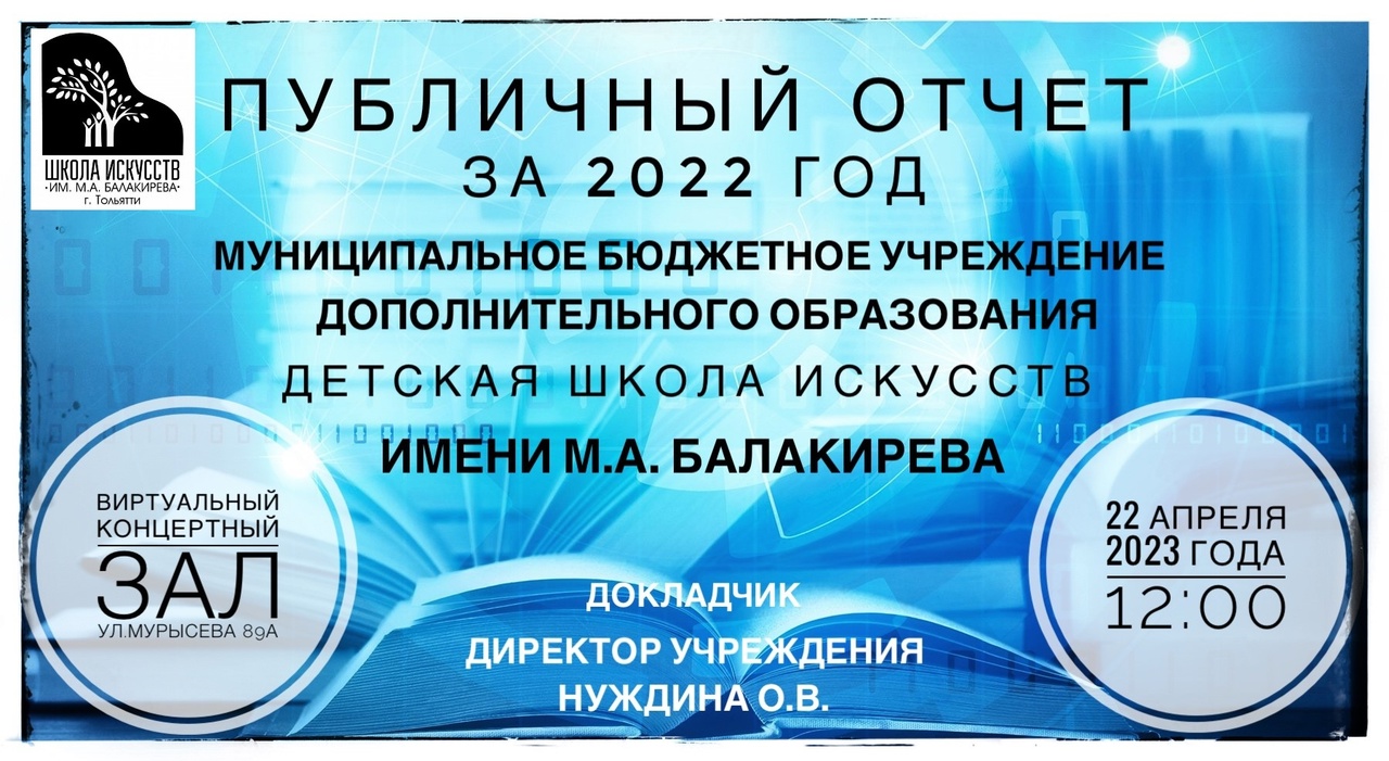 Публичный отчёт руководителя