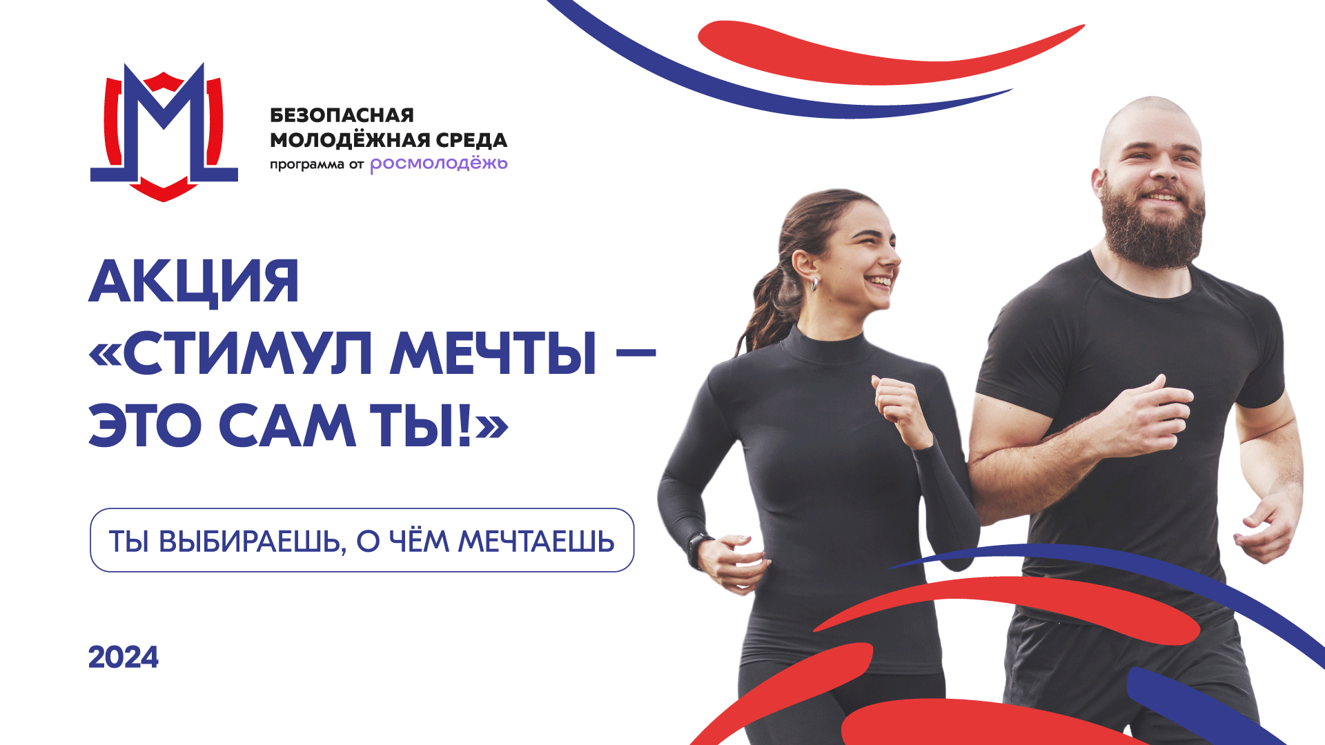 Всероссийский конкурс «Стимул мечты — это сам ты!»
