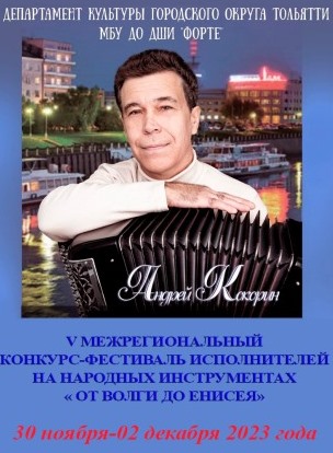 Золотой конкурс им. Андрея Кокорина