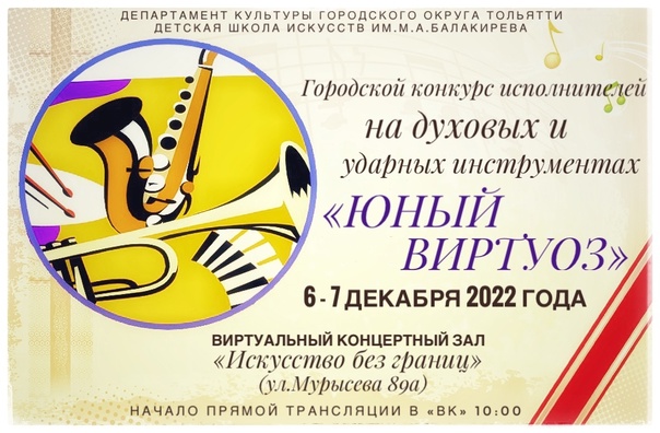 Итоги медников «Юный виртуоз» ОДИ 