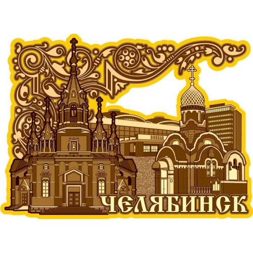 Конференция в Челябинске