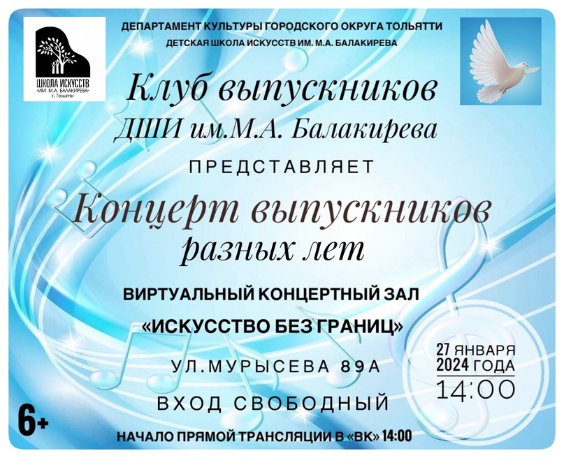 Концерт выпускников школы разных лет