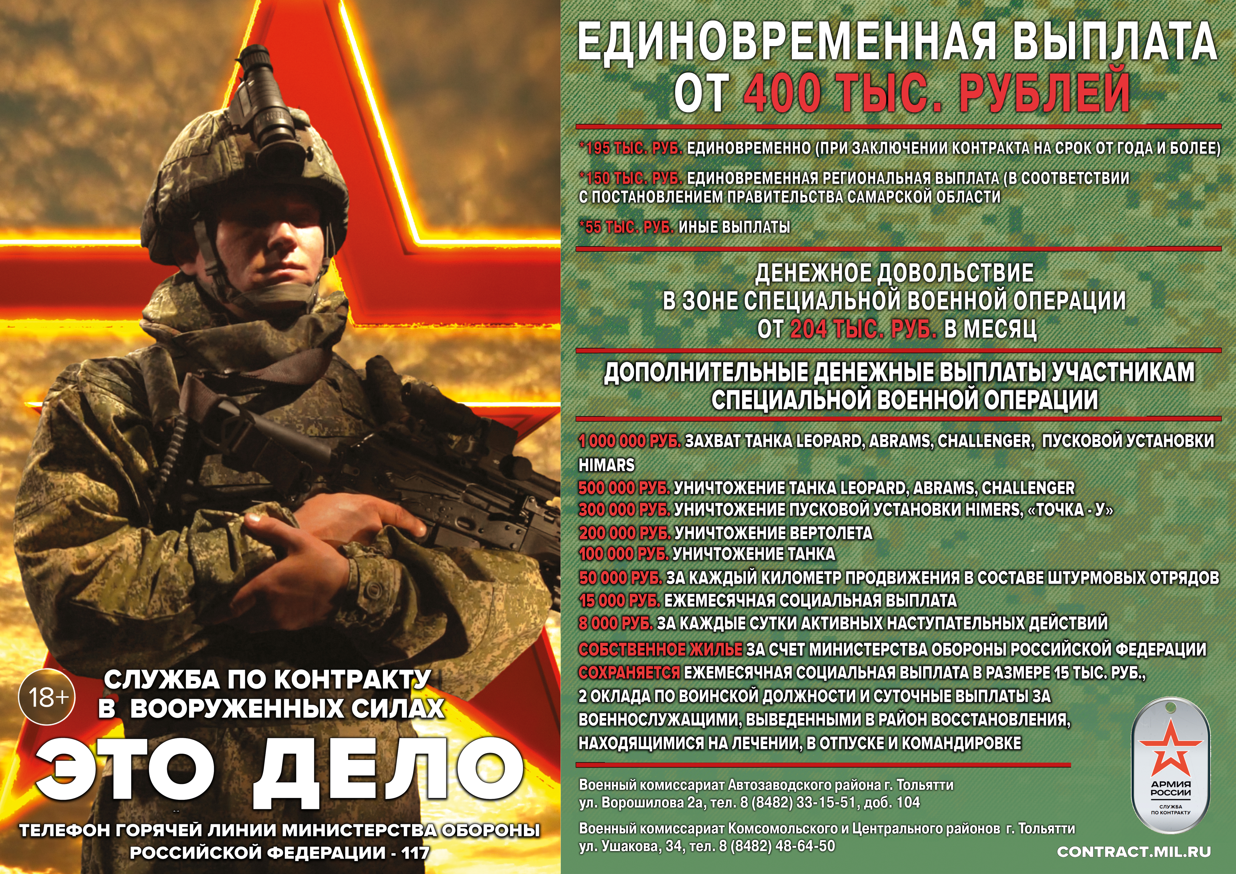 Служба по контракту в вооруженных силах