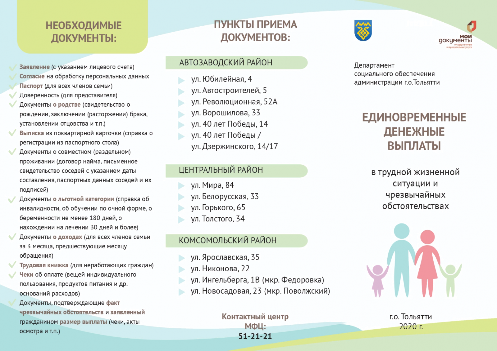Информирование работников  о мерах соц. поддержки