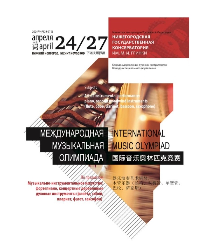 Отмечена жюри в Нижнем Новгороде