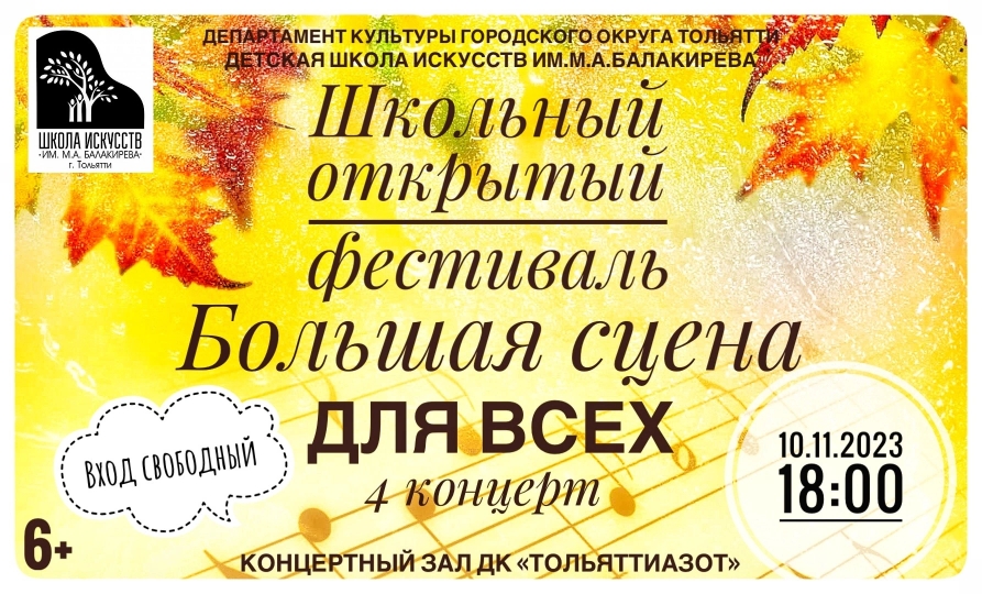Большая сцена для всех