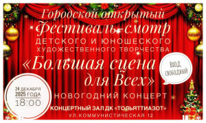 Большая сцена для всех!