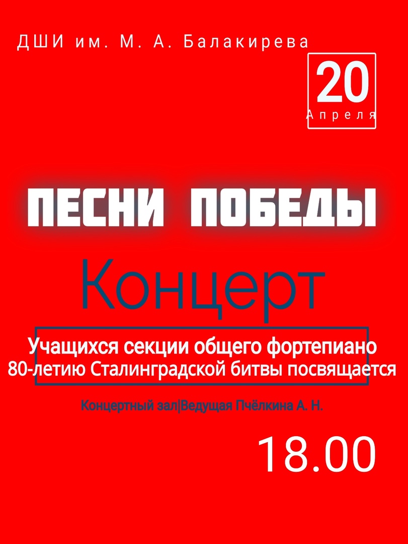 Концерт «Песни Победы»