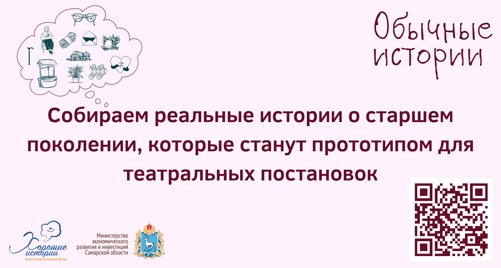 Проект "Обычные истории"