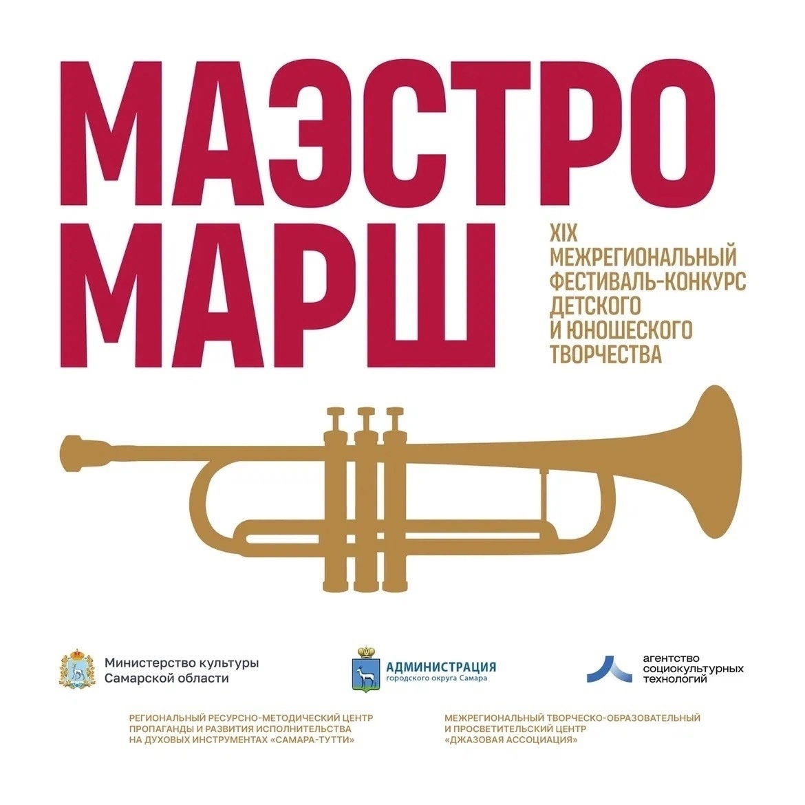 Наша команда на конкурсе  «Маэстро Марш» -23