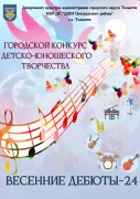 Весенние дебюты, фортепиано